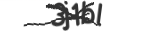 Enter the character string shown in the picture